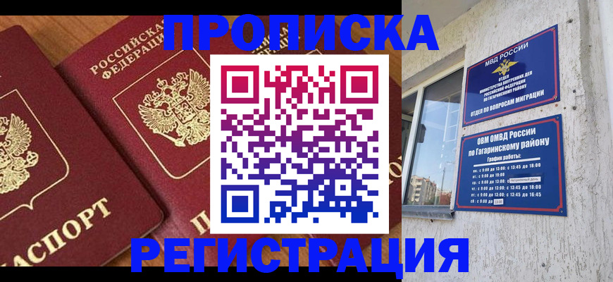 прописка штамп в Глазове